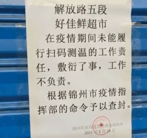 义州街道经营业主 这种情况一经发现就查封